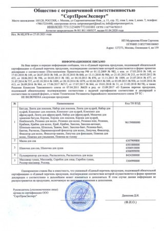 Уведомление об обязательной сертификации