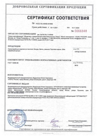 Сертификат соответствия